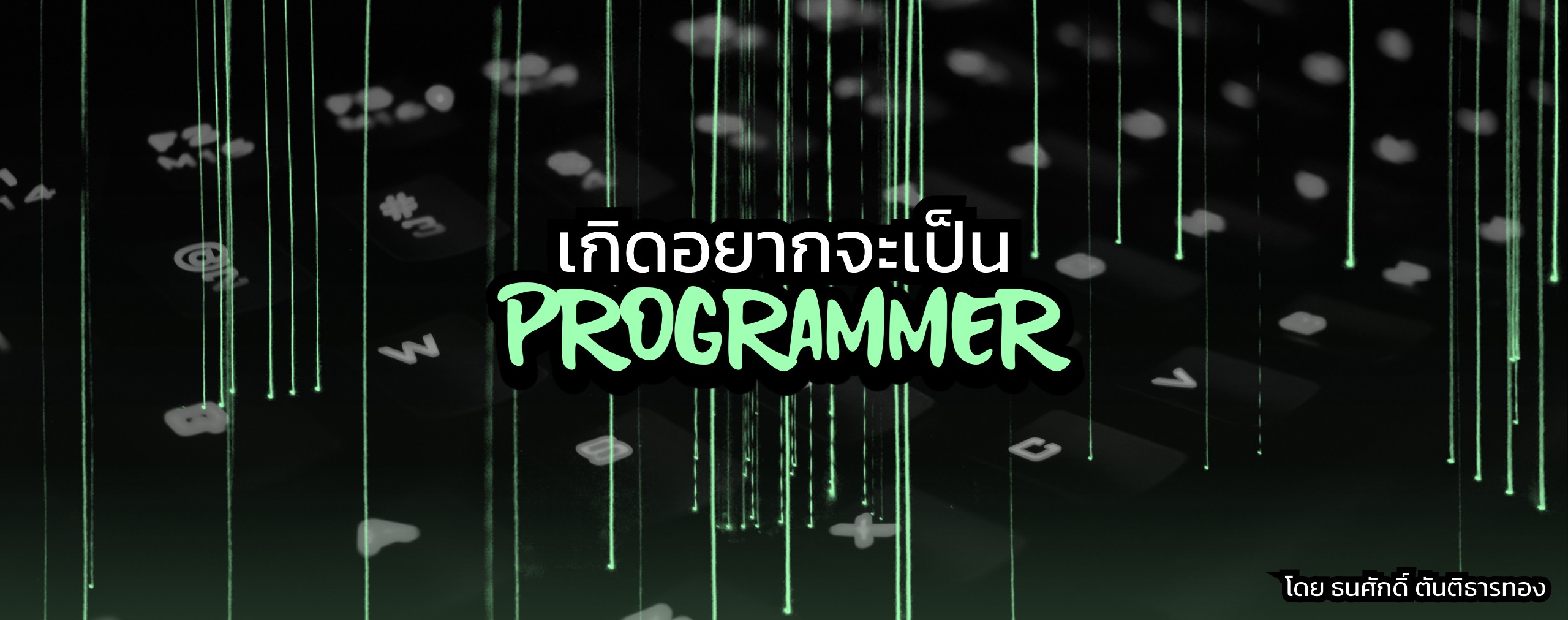 soontobeprogrammer banner